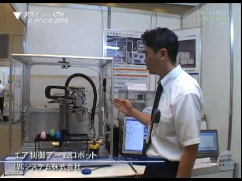 テクノトランスファーinかわさき出展製品紹介 エア制御アームロボット