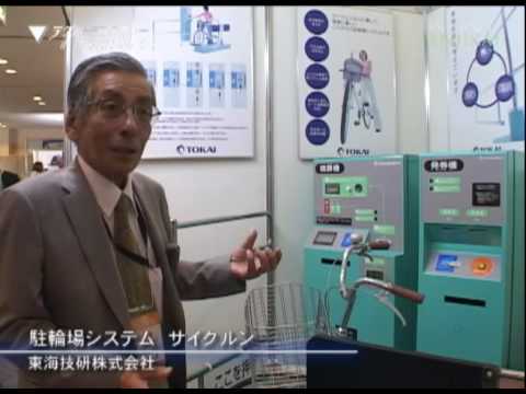 テクノトランスファー出展製品紹介 駐輪場システム サイクルン