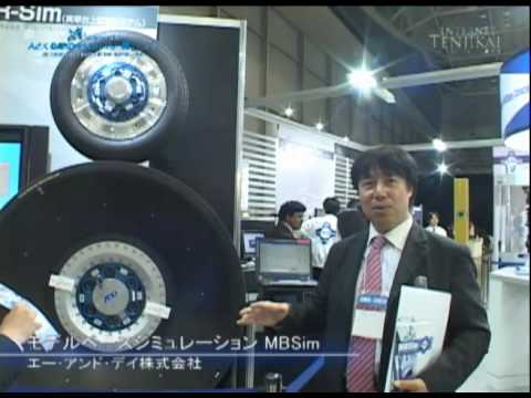 人とくるまのテクノロジー展2010速報 – モデルベースシミュレーション MBSim