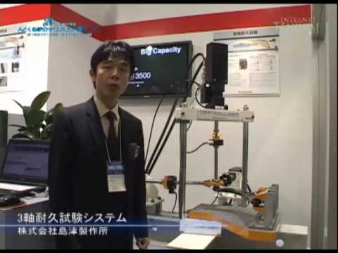 人とくるまのテクノロジー展2010速報 – 3軸耐久試験システム