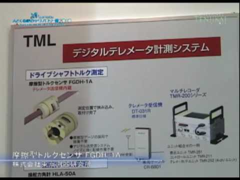 人とくるまのテクノロジー展2010速報 –  摩擦型トルクセンサ