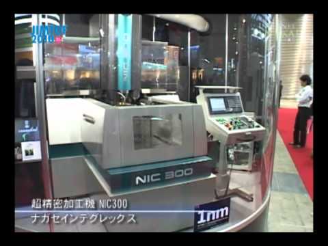 [JIMTOF2010] 超精密加工機 NIC300 – ナガセインテグレックス