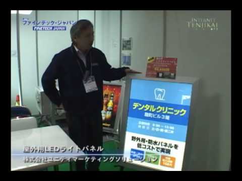 ファインテックジャパン速報:屋外用LEDライトパネル