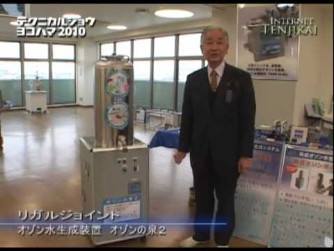 テクニカルショウヨコハマ – オゾンの泉２ – リガルジョイント