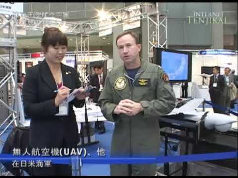 東京国際航空宇宙産業展2009 無人航空機(UAV)、他 – 在日米海軍