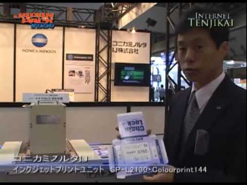 2009日本国際包装機械展－ジャパンパック インクジェットプリントユニット SP-L2130・Colourprint144 – コニカミノルタIJ