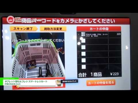 タブレット型セルフレジ スマートレジカート – 伊藤忠食品株式会社