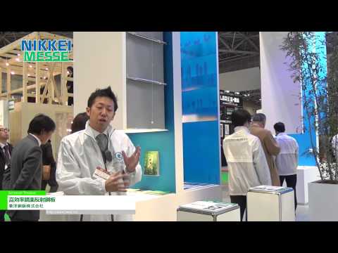 [NIKKEI MESSE] 高効率鏡面反射鋼板 – 東洋鋼鈑株式会社