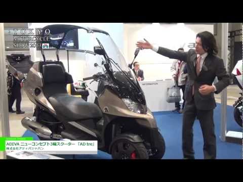 [第40回 東京モーターサイクルショー] ADIVA ニューコンセプト3輪スクーター 「AD tre」 – アディバジャパン