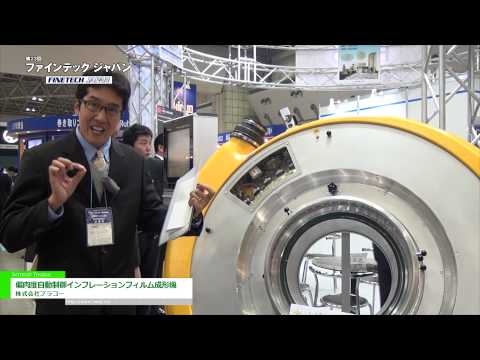 [第23回 ファインテック] 偏肉度自動制御インフレーションフィルム成形機 – 株式会社プラコー