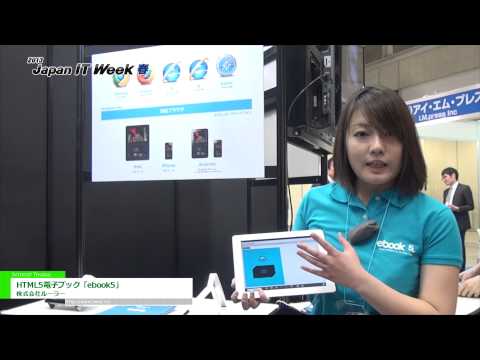 [2013 Japan IT Week 春] HTML5電子ブック「ebook5」 ‐ 株式会社ルーラー