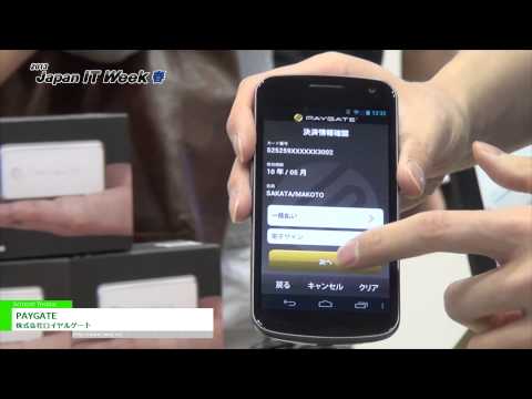 [2013 Japan IT Week 春] スマートフォンクレジットカード決済サービス「PAYGATE」 ‐ 株式会社ロイヤルゲート