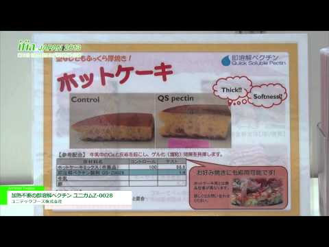 [ifia JAPAN 2013] 加熱不要の即溶解ペクチン ユニガムZ-0028 – ユニテックフーズ株式会社