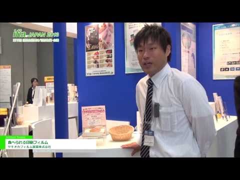 [ifia JAPAN 2013] 食べられる印刷フィルム – ツキオカフィルム製薬株式会社