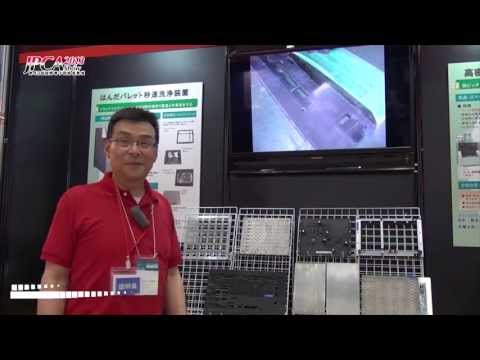 [JPCA Show 2013] はんだパレット秒速洗浄装置 「FLUX BUSTER」 – シイエムケイメカニクス株式会社