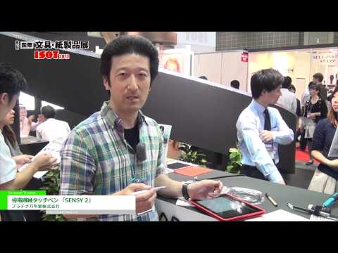 [第24回 国際 文具・紙製品展 ISOT] 導電繊維タッチペン 「SENSY 2」 – プラチナ万年筆株式会社
