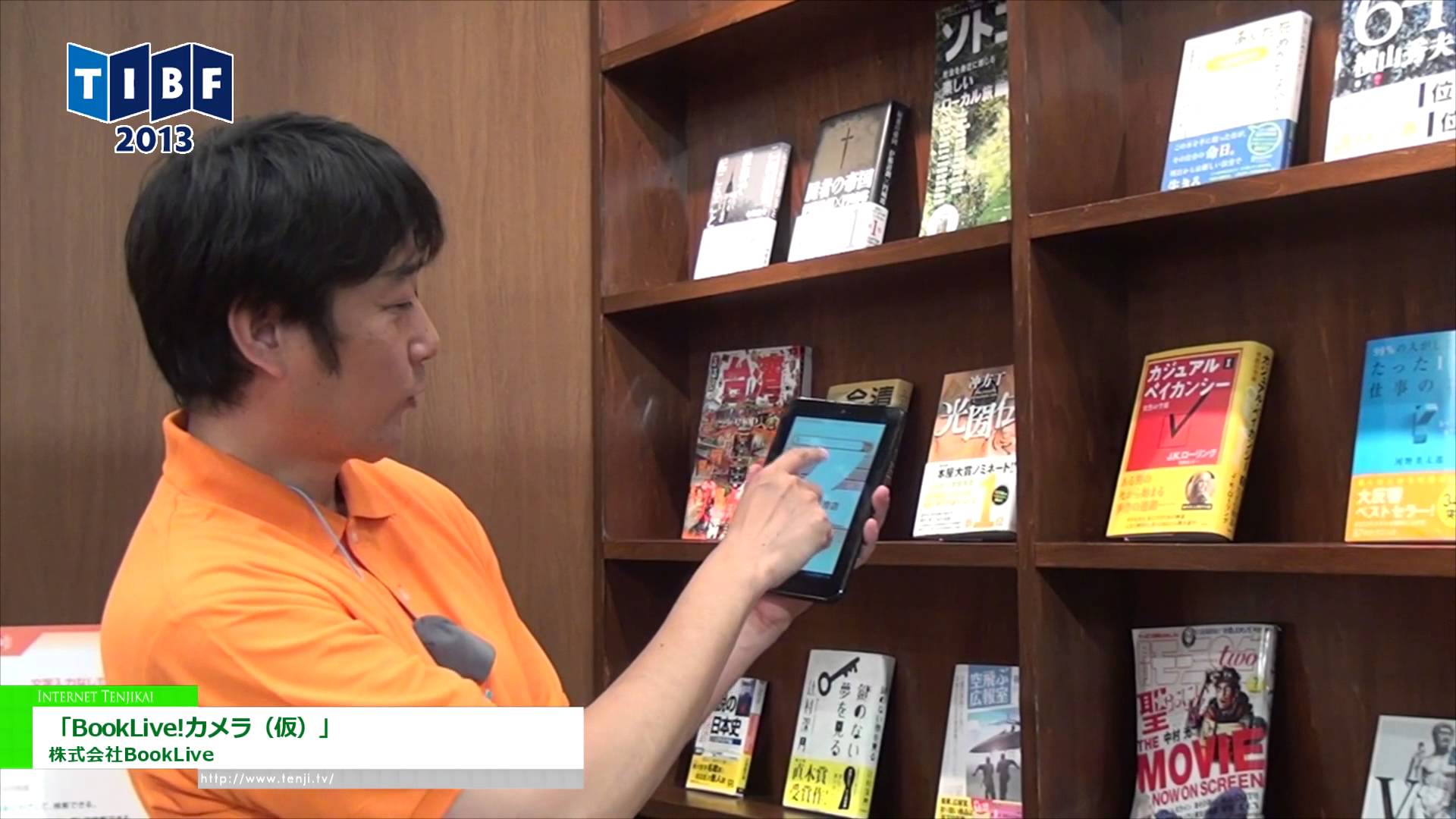 [第20回 東京国際ブックフェア] 画像認識による電子書籍検索アプリ「BookLive!カメラ（仮）」 – 株式会社BookLive