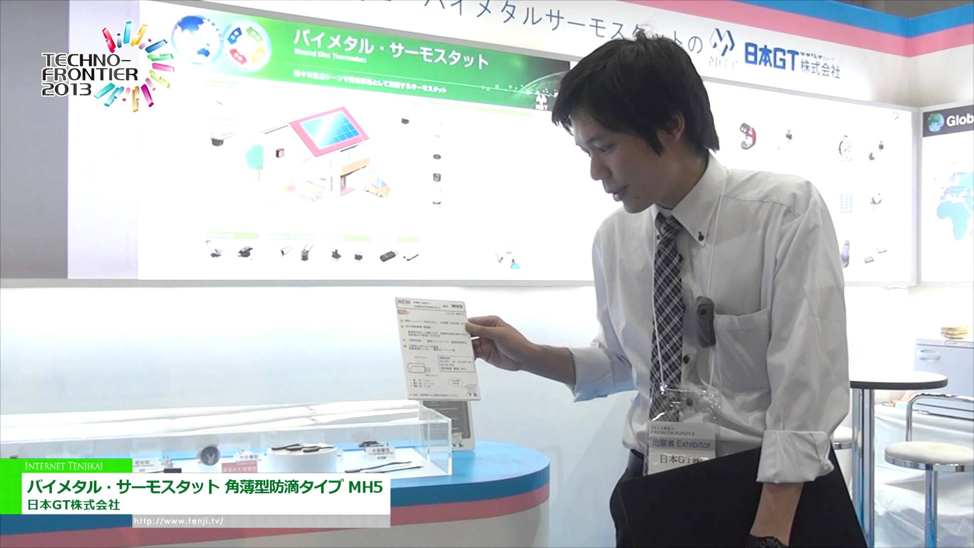 [TECHNO-FRONTIER 2013] バイメタル・サーモスタット 角薄型防滴タイプ MH5 – 日本GT株式会社