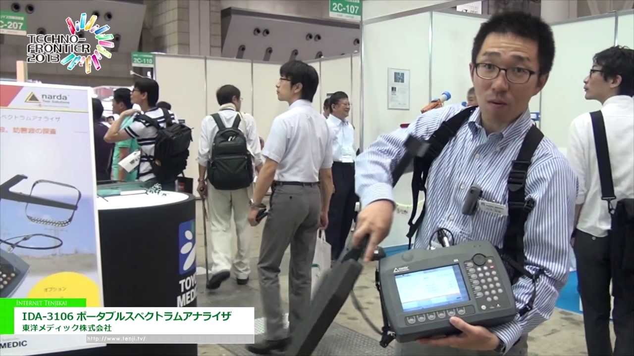 [TECHNO-FRONTIER 2013] ポータブルスペクトラムアナライザ IDA-3106 – 東洋メディック株式会社