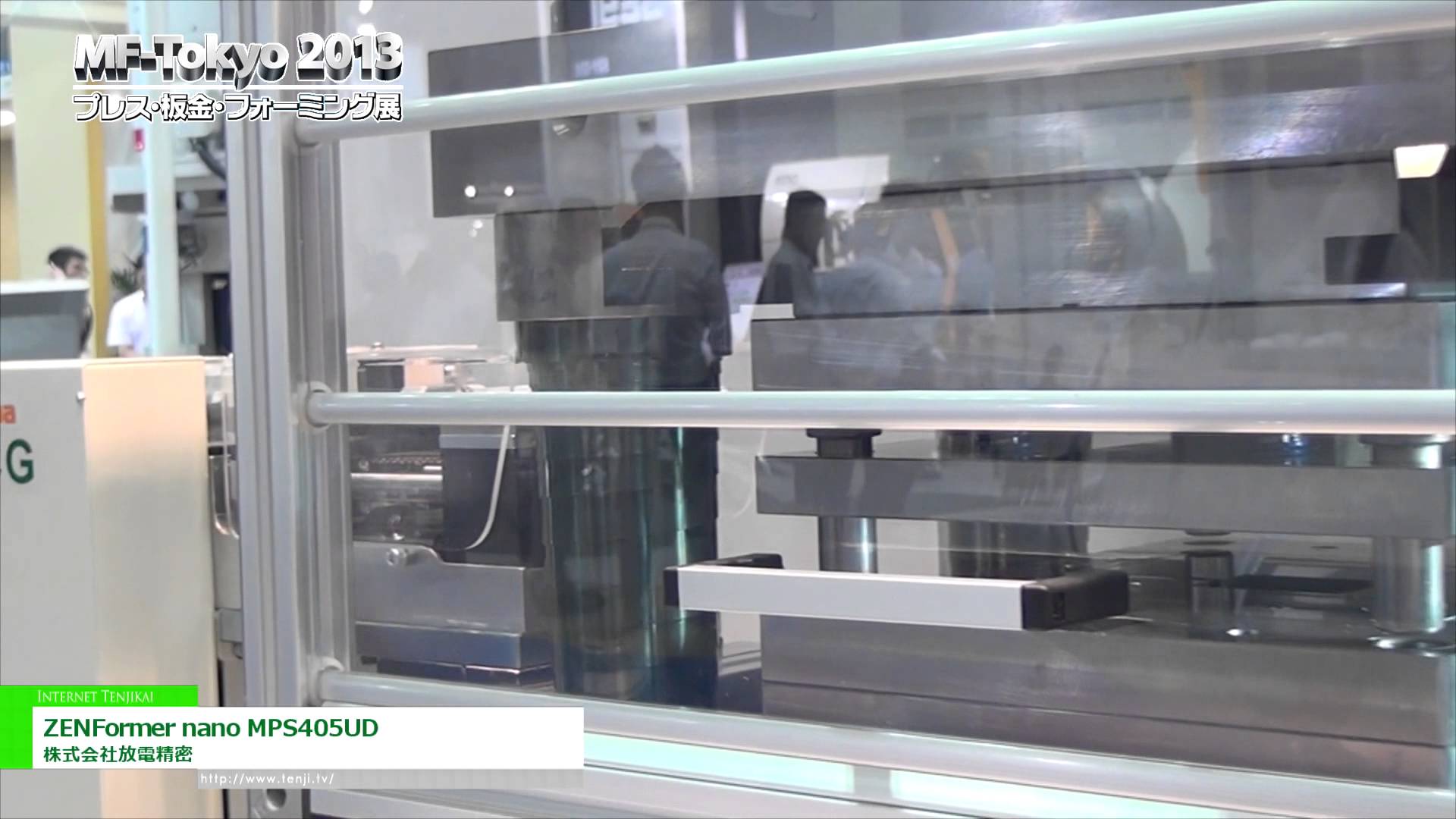 [MF-Tokyo 2013] 直動式デジタルサーボプレス 「ZENFormer nano MPS405UD」 – 株式会社放電精密