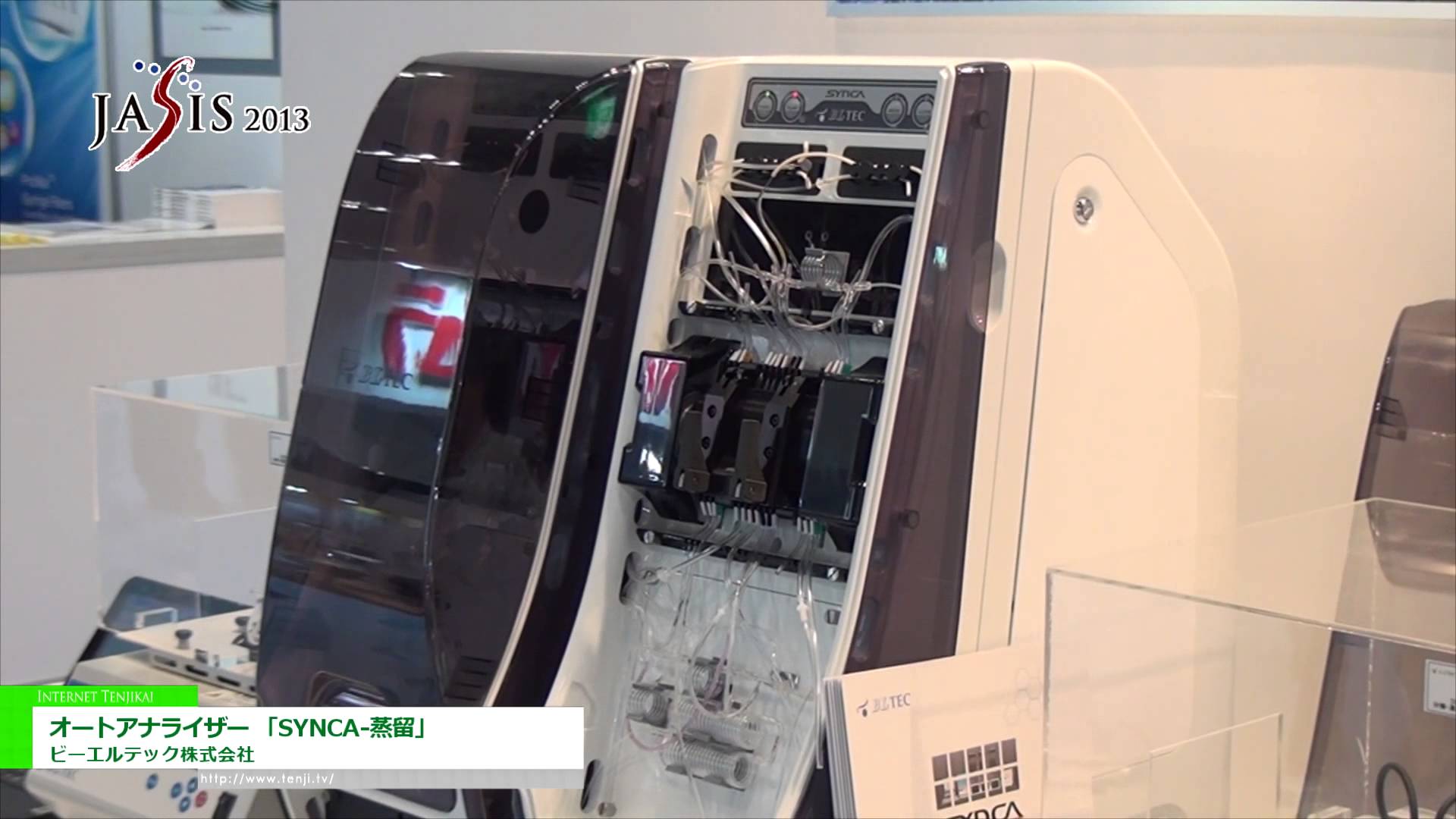 [JASIS 2013] オートアナライザー 「SYNCA-蒸留」 – ビーエルテック株式会社