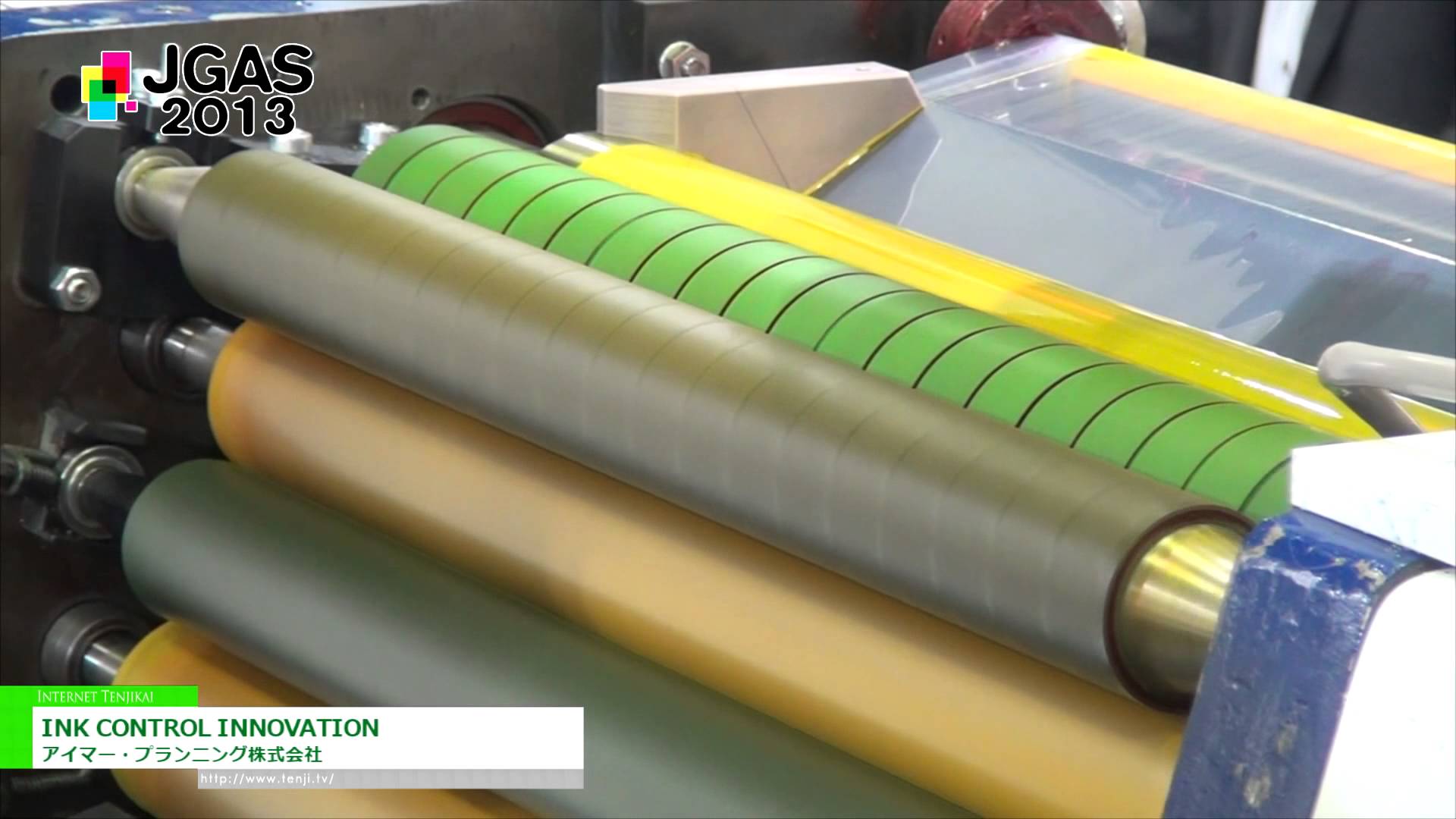 [JGAS 2013] INK CONTROL INNOVATION – アイマー・プランニング株式会社