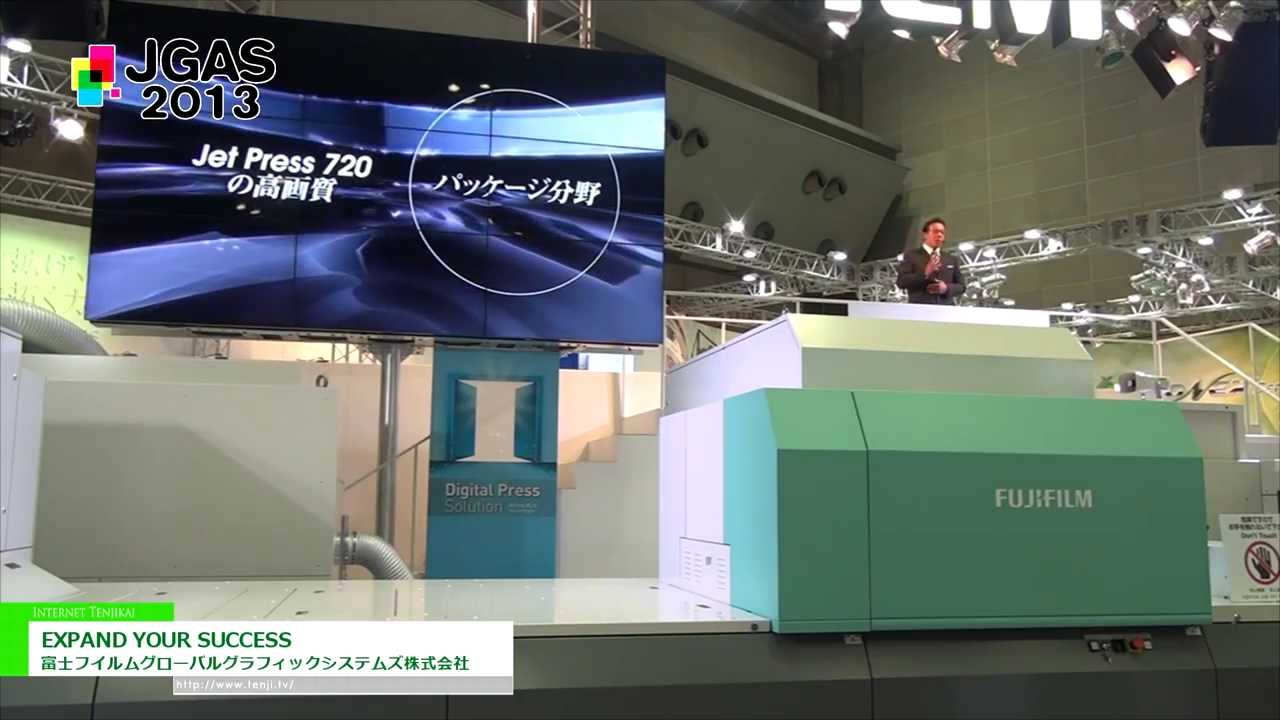 [JGAS2013] EXPAND YOUR SUCCESS – 富士フイルムグローバルグラフィックシステムズ株式会社