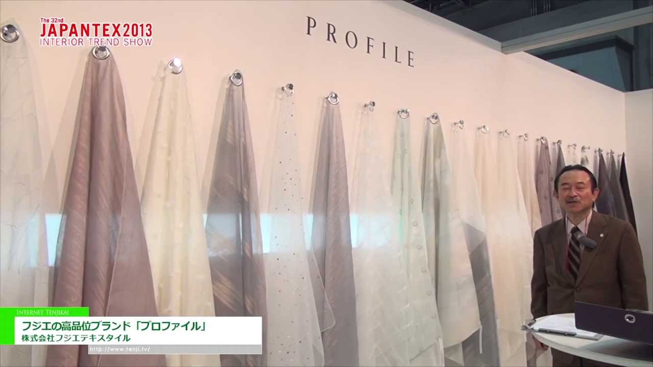 [JAPAN TEX 2013]　フジエの高品位ブランドプロファイル – 株式会社フジエテキスタイル