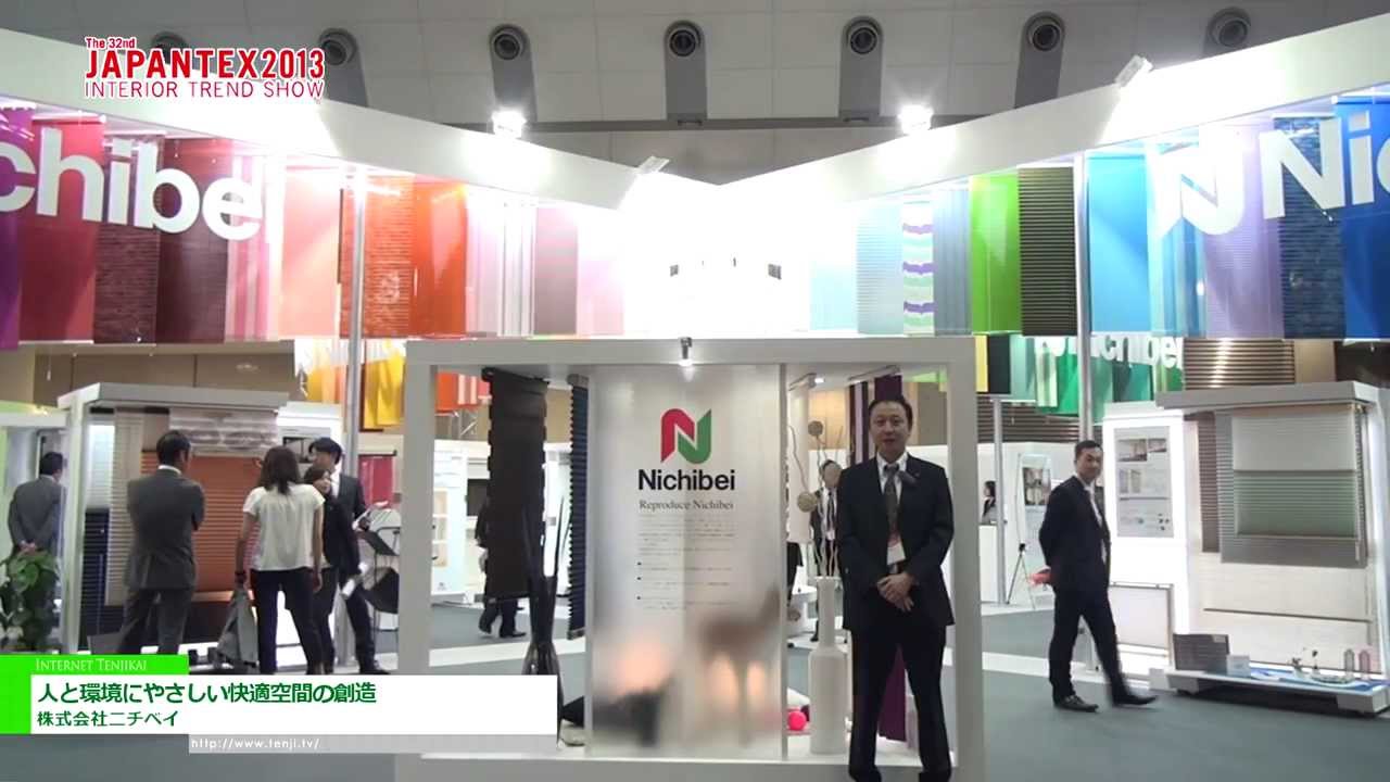[JAPANTEX 2013] 人と環境にやさしい快適空間の創造 – 株式会社ニチベイ