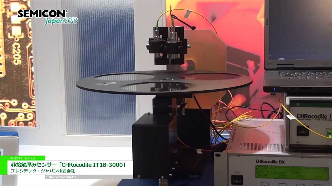 [SEMICON Japan 2013] 非接触厚みセンサー「CHRocodile IT18-3000」  – プレシテック・ジャパン株式会社