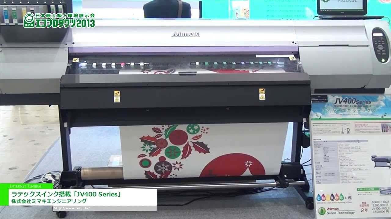 [エコプロダクツ2013] ラテックスインク搭載ワイドフォーマットインクジェットプリンタ「JV400 Series」 – 株式会社ミマキエンジニアリング