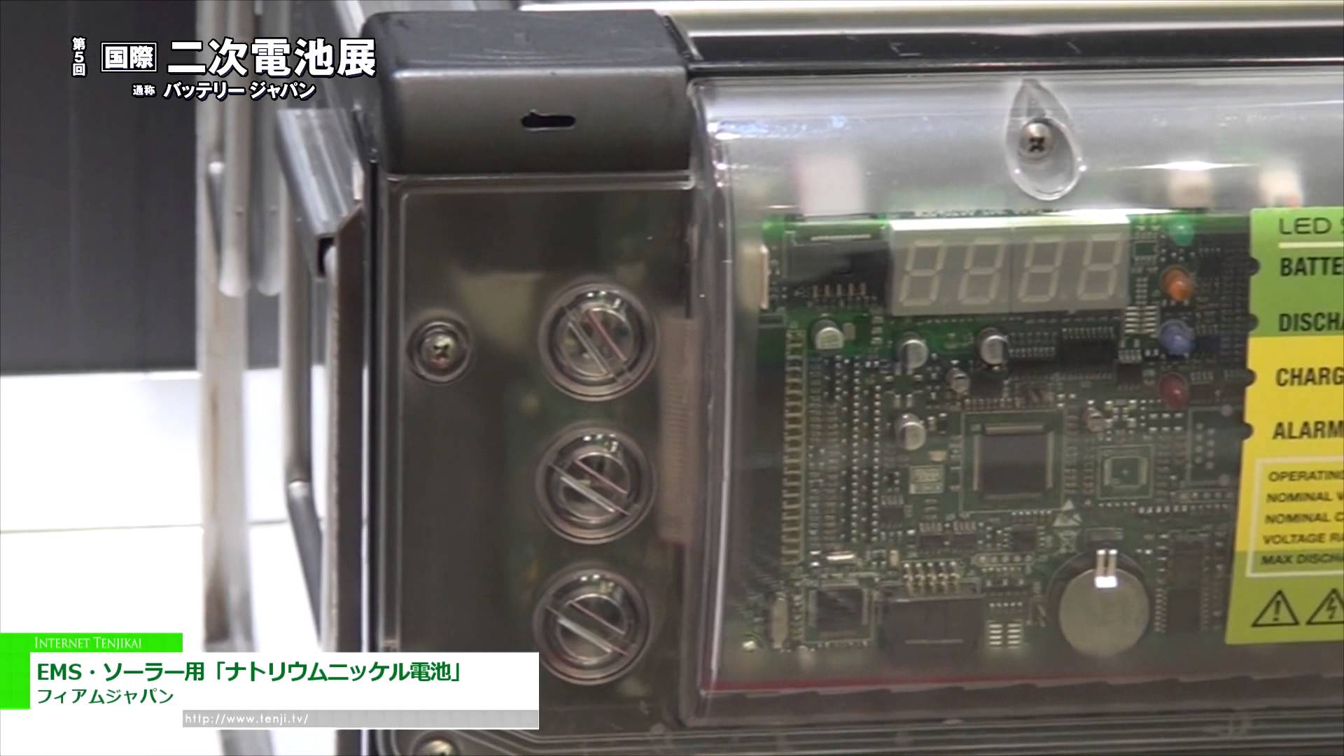 [Battery Japan 2014] 小型軽量・高安全 EMS・ソーラー用「ナトリウムニッケル電池」 – フィアムジャパン
