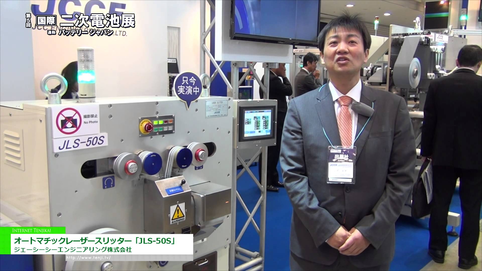 [Battery Japan 2014] オートマチックレーザースリッター「JLS-50S」 – ジェーシーシーエンジニアリング株式会社