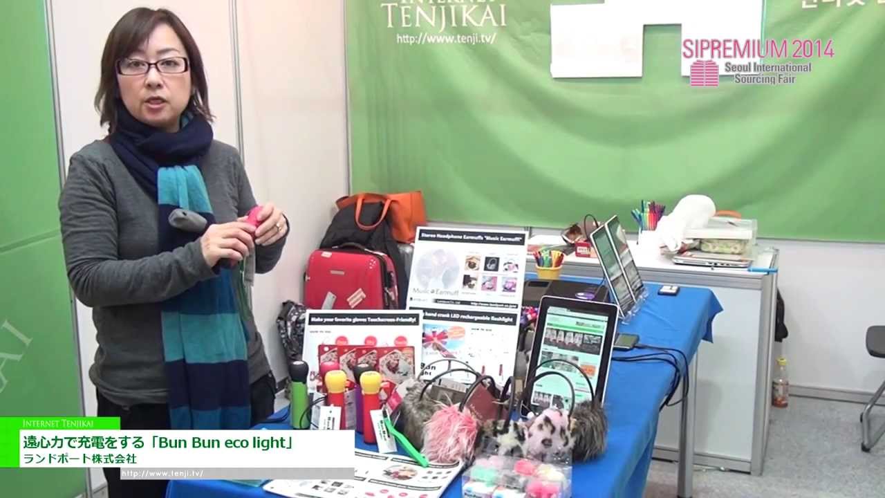 [SIPREMIUM 2014] Smaphocchi & BunBun eco light – ランドポート株式会社