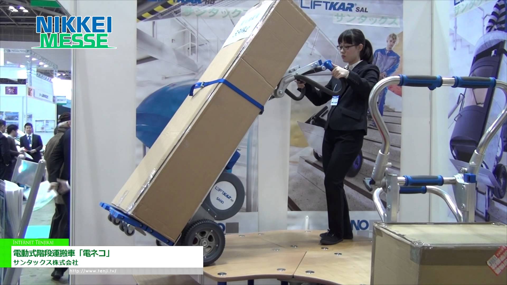 [NIKKEI MESSE] 電動式階段運搬車「電ネコ」 – サンタックス株式会社