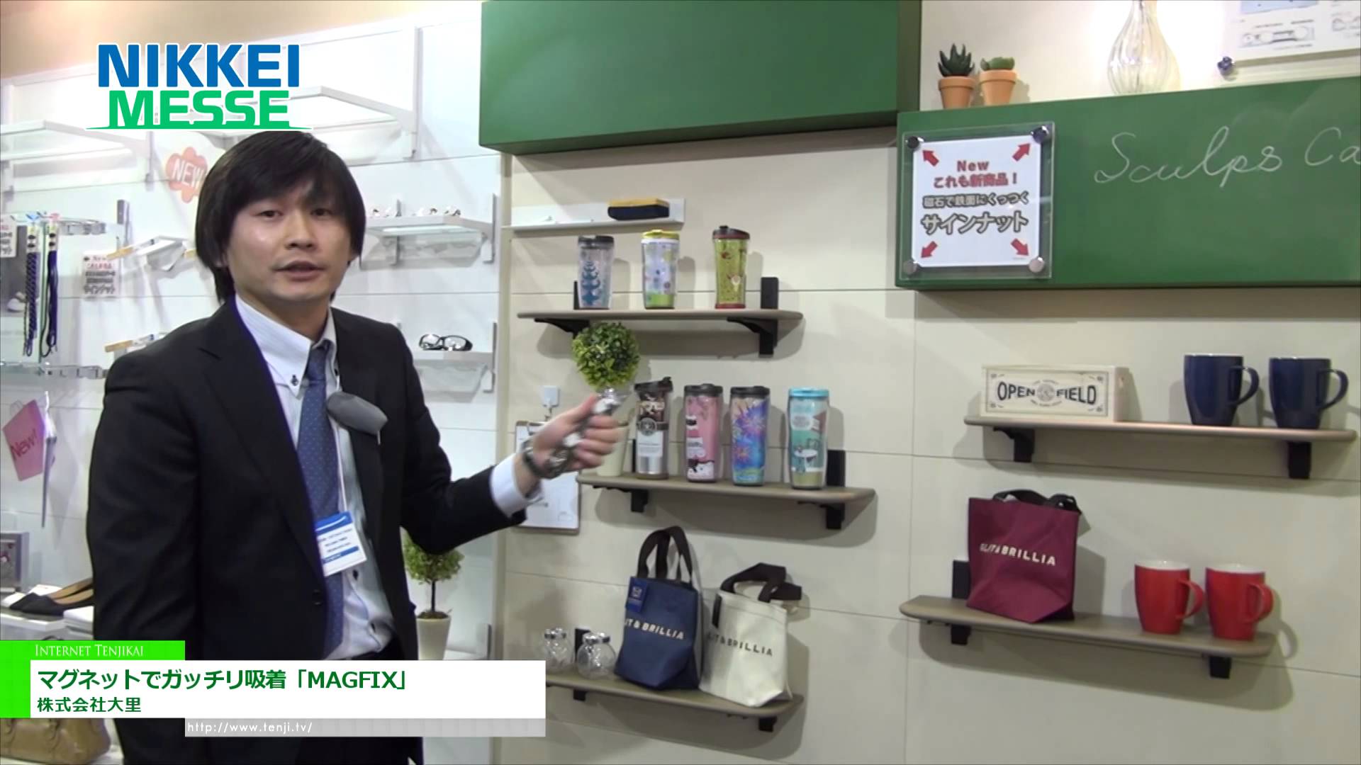 [NIKKEI MESSE] マグネットでガッチリ吸着「MAGFIX」 – 株式会社大里