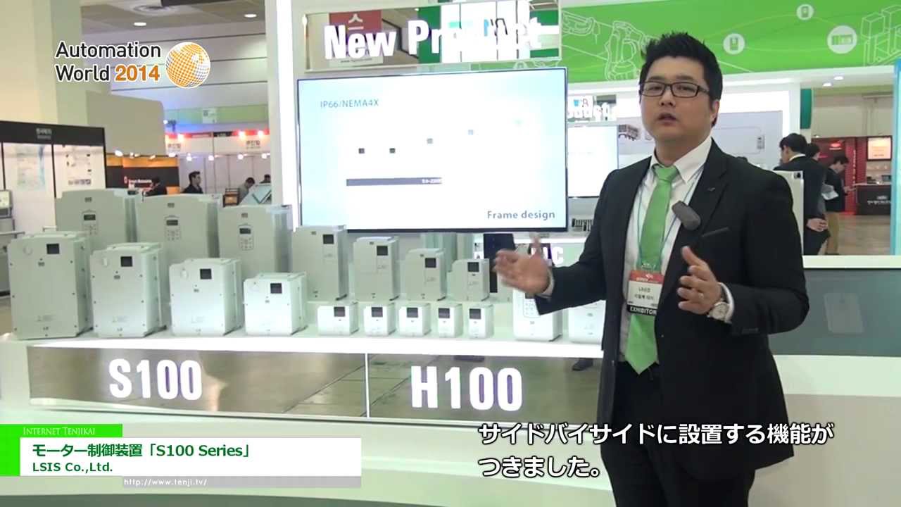 タブレットでモニタリングできるモーター制御装置「S100 Series」 – LSIS Co.,Ltd.
