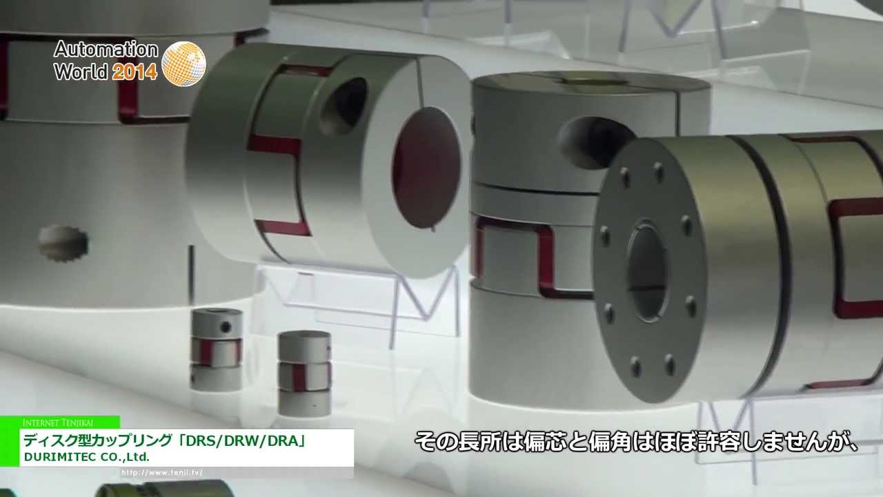 ディスク型カップリング「DRS/DRW/DRA」 – DURIMITEC CO.,Ltd.