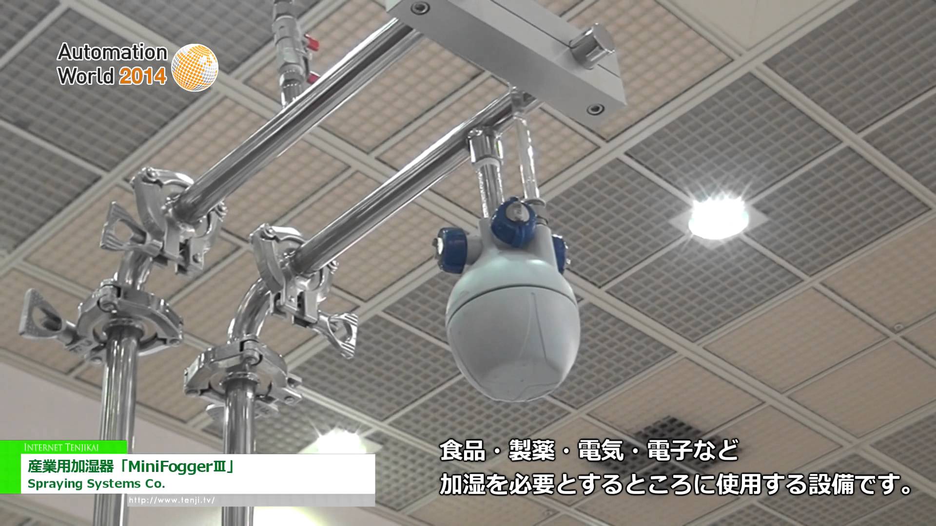 産業用加湿器「MiniFoggerⅢ」 – Spraying Systems Co.