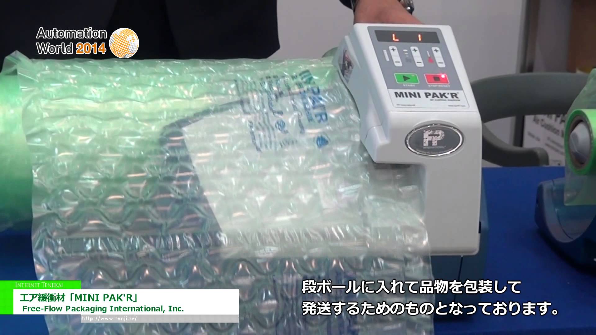 エア緩衝材「MINI PAK’R」- Free-Flow Packaging International, Inc.