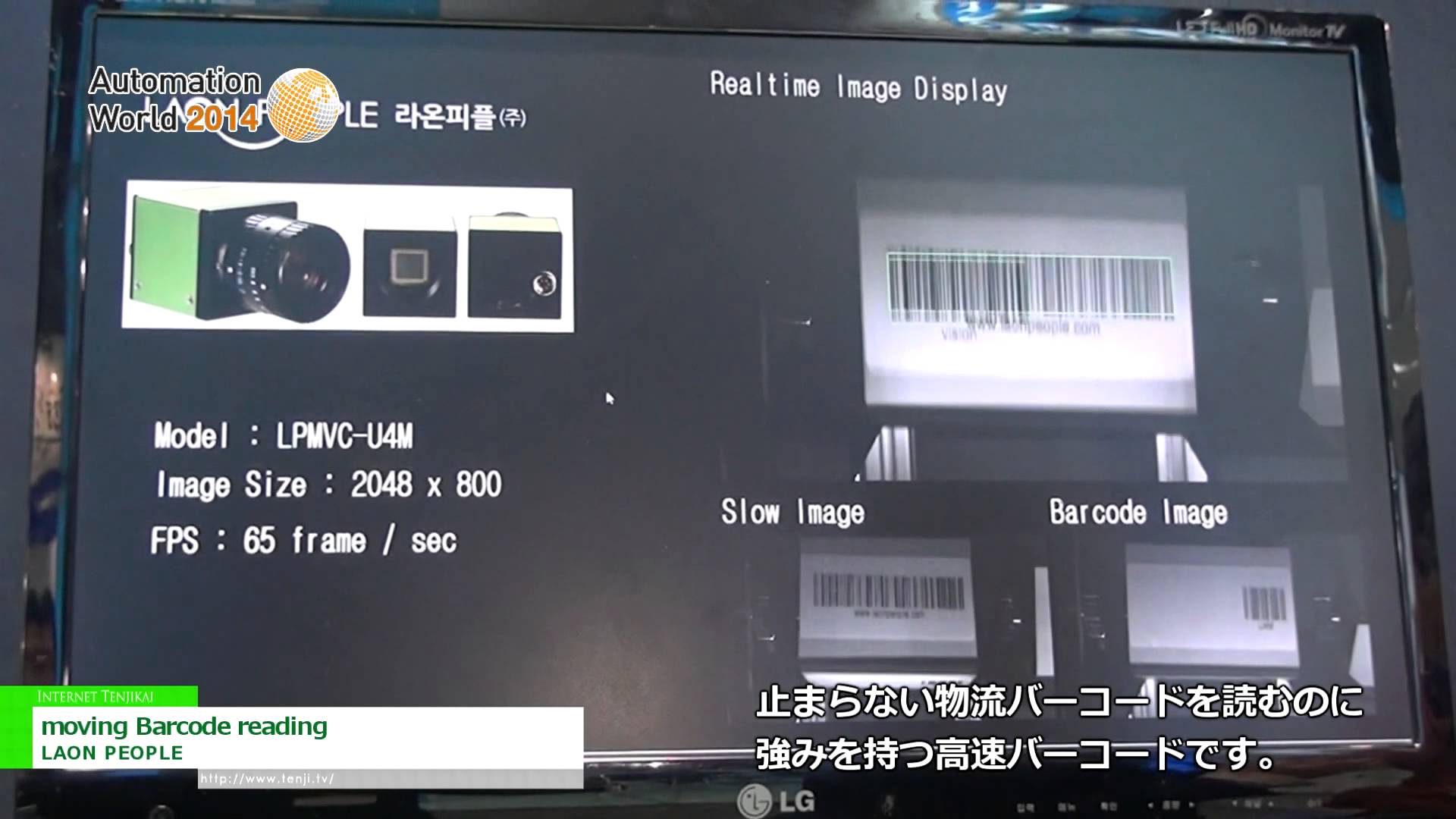 物流用バーコード読み取りカメラ「moving Barcode reading」 – LAON PEOPLE