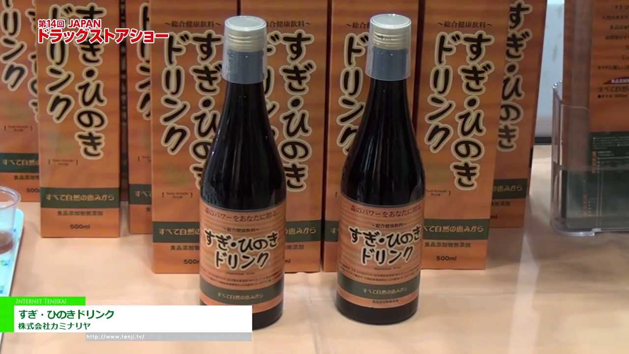 [第14回JAPANドラッグストアショー] 花粉症の季節を乗り切る清涼飲料「すぎ・ひのきドリンク」 – 株式会社カミナリヤ