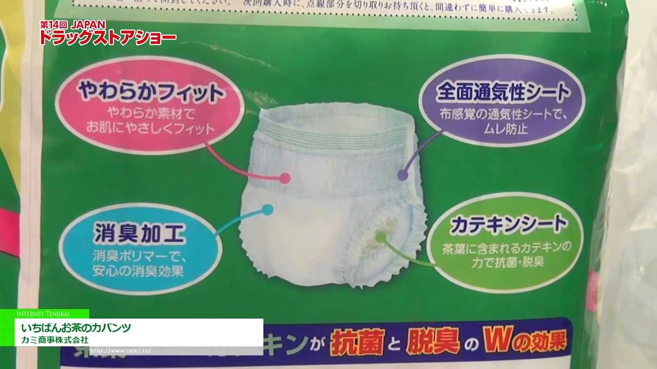[第14回JAPANドラッグストアショー] 茶葉の抗菌・脱臭 介護パンツ「いちばんお茶の力パンツ」
