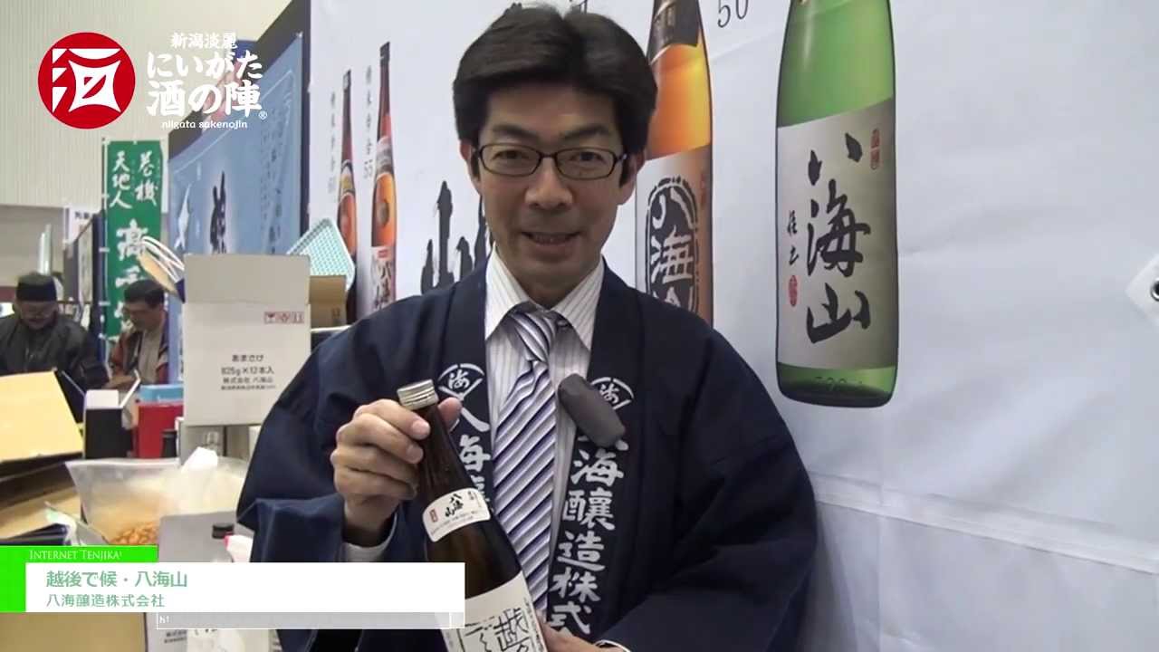 [にいがた酒の陣2014] 越後で候・八海山 – 八海醸造株式会社