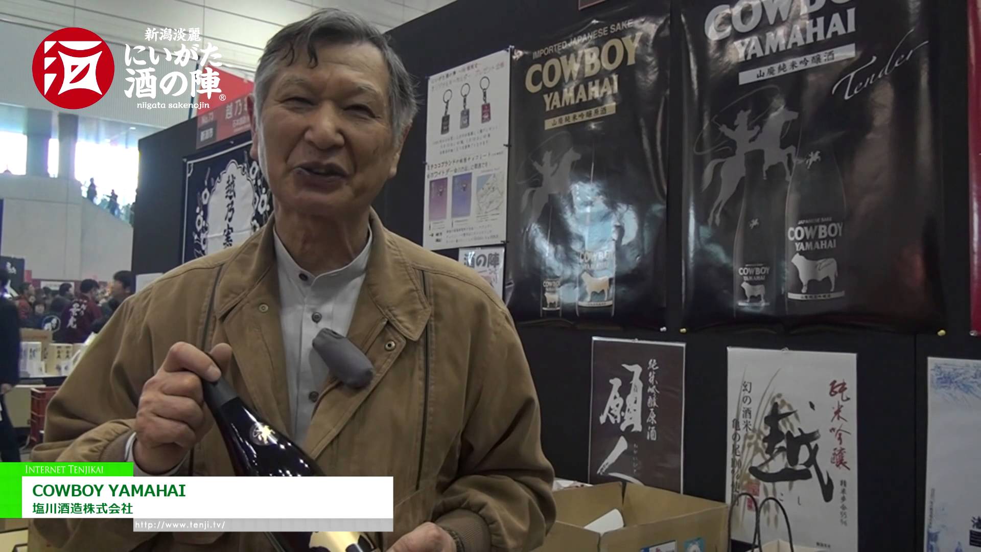 [にいがた酒の陣2014] COWBOY YAMAHAI – 塩川酒造株式会社