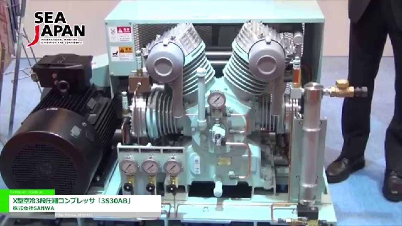 [SEA JAPAN 2014] X型空冷3段圧縮コンプレッサ「3S30AB」 – 株式会社SANWA
