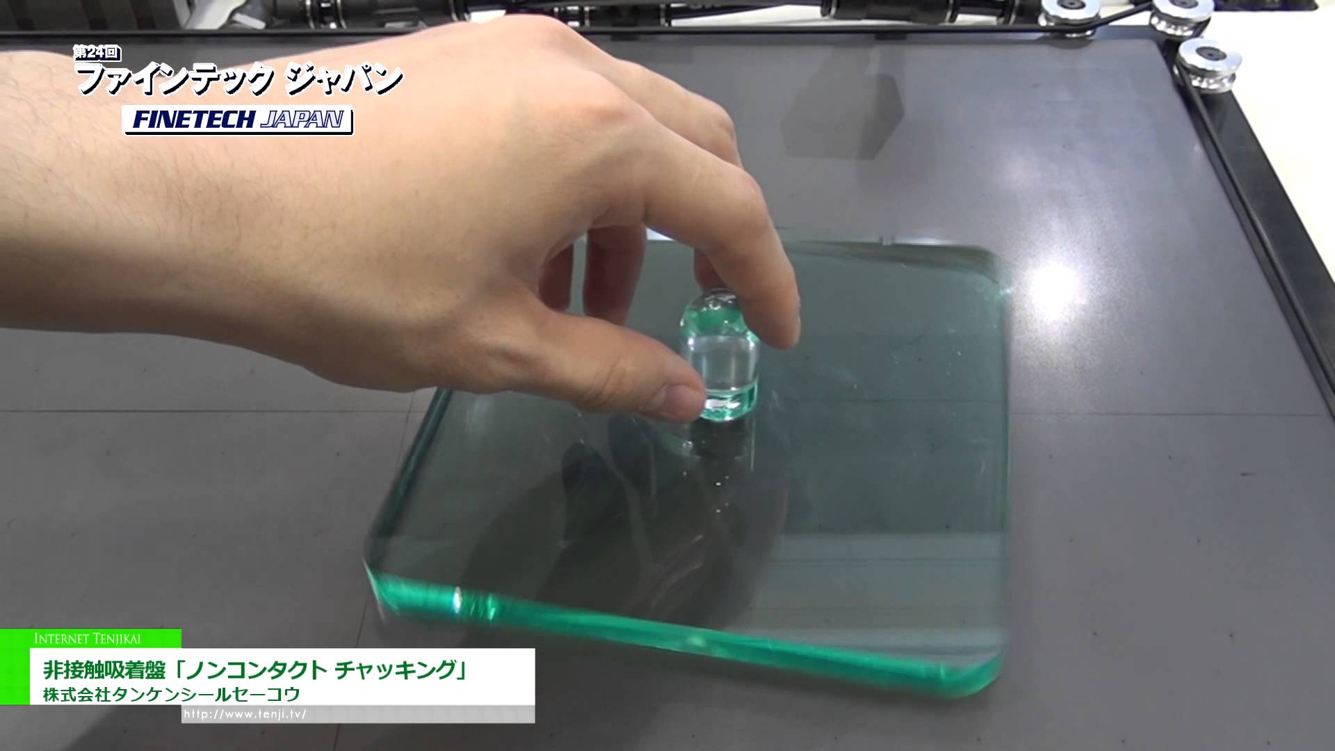[第24回 ファインテック ジャパン] 低ストレスでワークを支持する非接触吸着盤「ノンコンタクト チャッキング」 – 株式会社タンケンシールセーコウ
