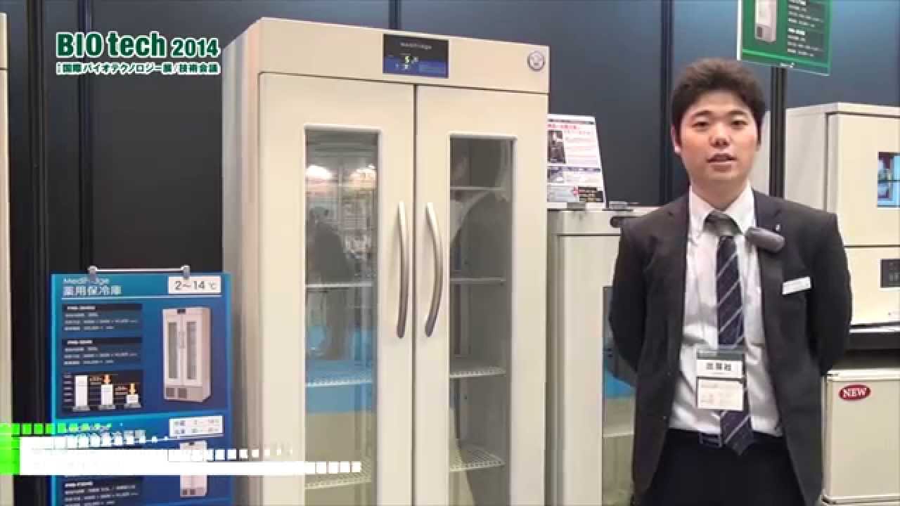 [BIO tech 2014] 薬用保冷庫「MediFridge FMS-304GU」 – 福島工業株式会社