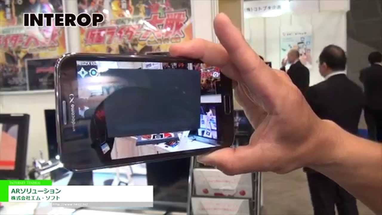 [Interop Tokyo 2014] 企画&販促&商材の可能性を広げる「ARソリューション」 – 株式会社エム・ソフト