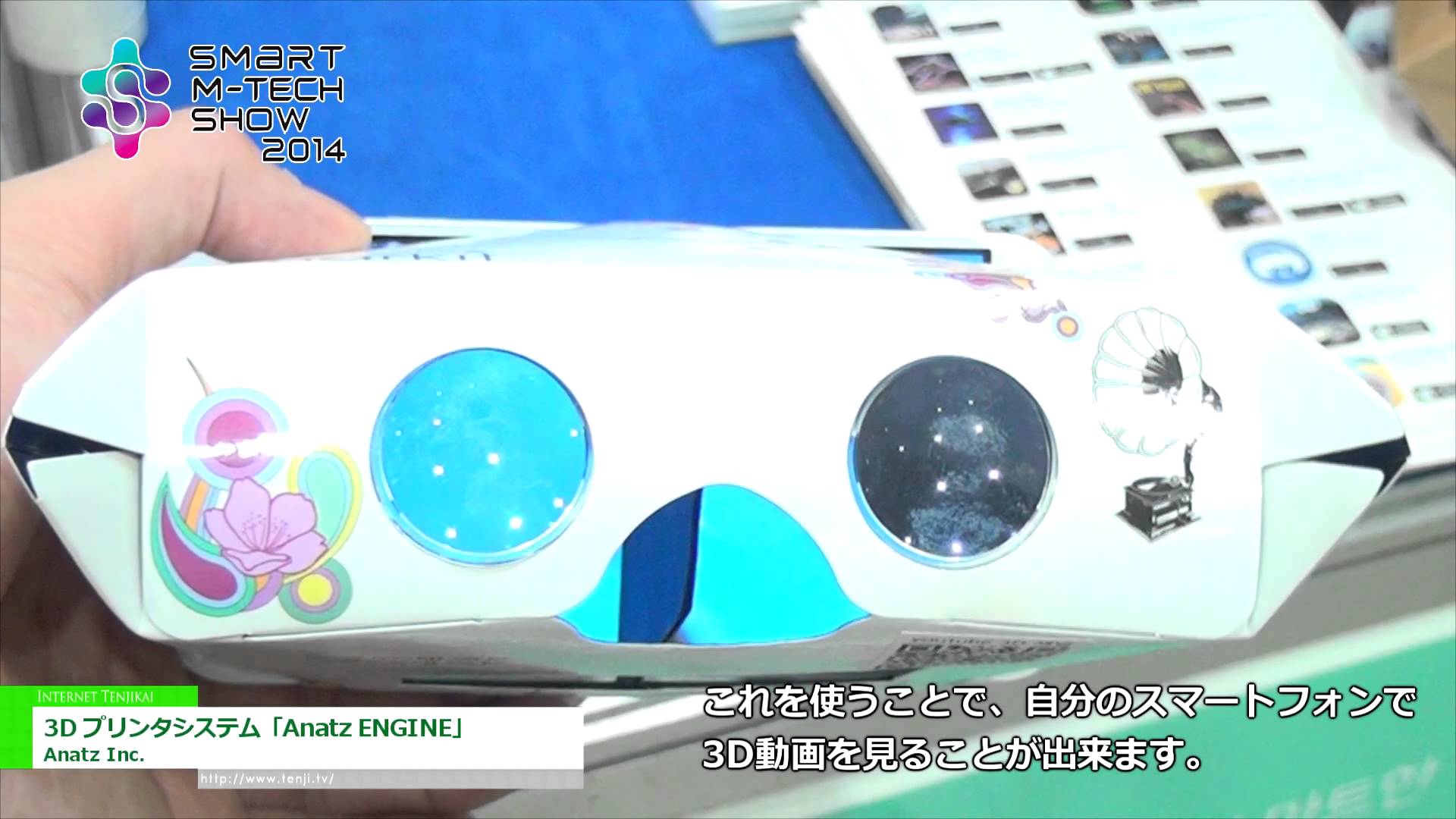 [Smart M-Tech Show 2014] スマートフォン３D視聴キット「fungla 3D」 – Markit co., Ltd